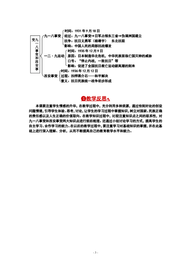 第18课从九一八事变到西安事变教案_新版初中_最新历史八年级上册_2025秋季新版_第一套推荐-小_送旧版历史8上资料和新版课本好多一样仍具有很大参考价值