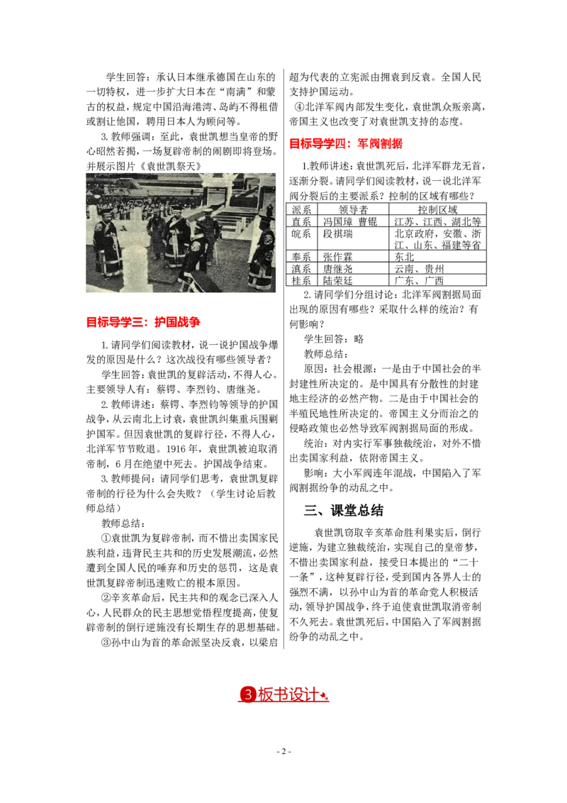 教案第11课北洋政府的黑暗统治_新版初中_最新历史八年级上册_旧版_04课件+教案8上历史_八上历史（教案备用2）