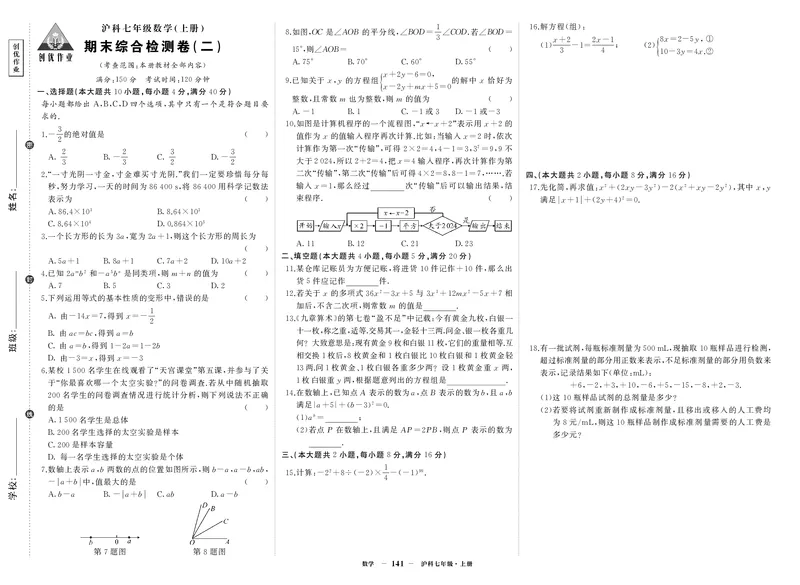 沪七数试卷2hAjf3y5W4CPSCSp_5、期末试卷合集_七上期末试卷24秋