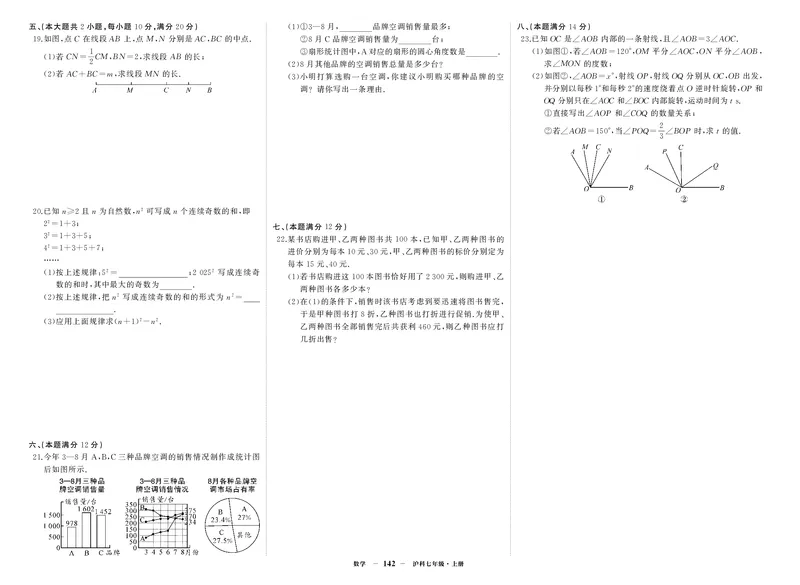 沪七数试卷2hAjf3y5W4CPSCSp_5、期末试卷合集_七上期末试卷24秋