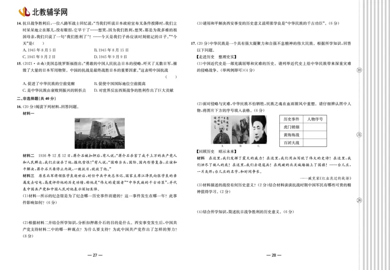 夺冠帮手&middot;阶段闯关第八单元《近代经济、社会生活与教育文化事业的发展》测试卷-统编版历史八年级上册（pdf版）_新版初中_最新历史八年级上册_2025秋季新版_第三套全