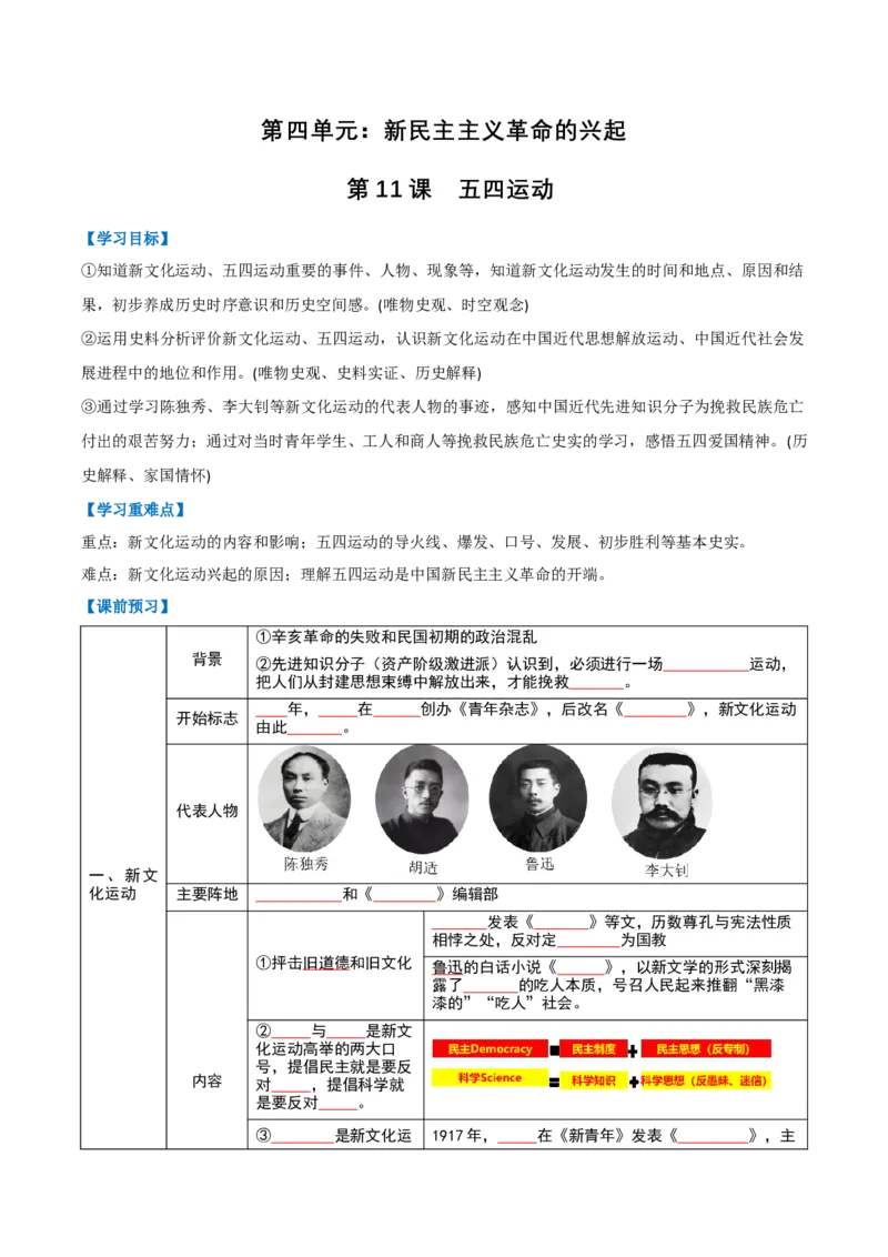 第11课五四运动（任务型导学案）（原卷版）_新版初中_最新历史八年级上册_2025秋季新版_第一套推荐-小_01.历史8上-教案+PPT课件+导学案+练习第1套第12课已更完