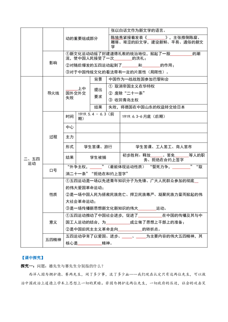 第11课五四运动（任务型导学案）（原卷版）_新版初中_最新历史八年级上册_2025秋季新版_第一套推荐-小_01.历史8上-教案+PPT课件+导学案+练习第1套第12课已更完
