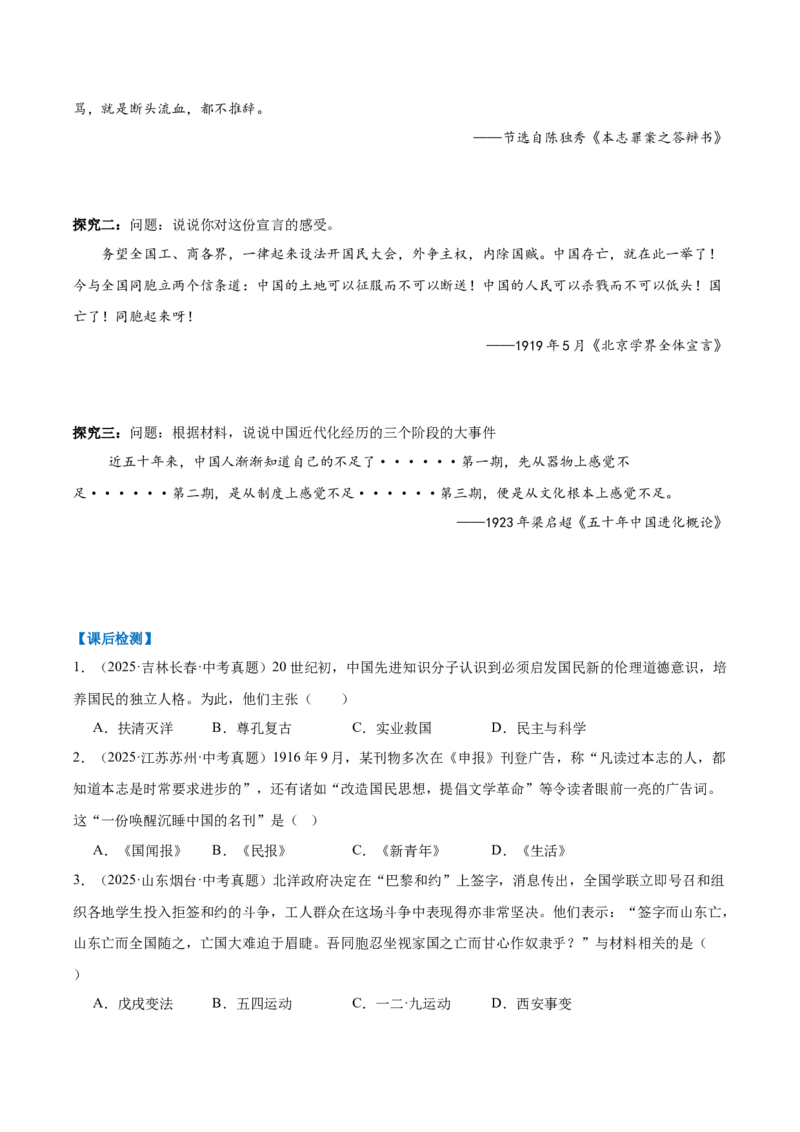 第11课五四运动（任务型导学案）（原卷版）_新版初中_最新历史八年级上册_2025秋季新版_第一套推荐-小_01.历史8上-教案+PPT课件+导学案+练习第1套第12课已更完