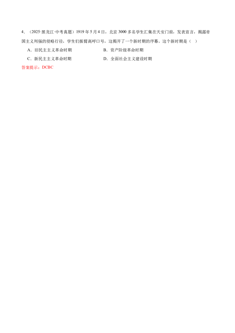 第11课五四运动（任务型导学案）（原卷版）_新版初中_最新历史八年级上册_2025秋季新版_第一套推荐-小_01.历史8上-教案+PPT课件+导学案+练习第1套第12课已更完