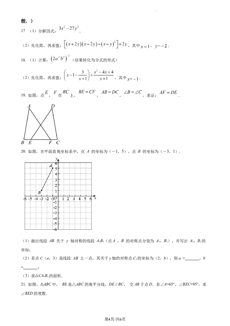 天津市河西区2023-2024学年八年级上学期期末数学试题（原卷版）_5、期末试卷合集_2024学年《教育发达地区期末试卷》数学7-8上册_2024学年《教育发达地区期末试卷》数学八上(22份)