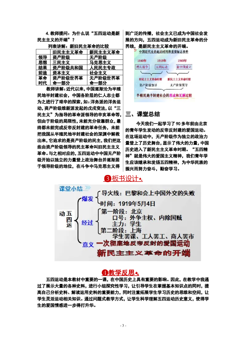 第13课五四运动_新版初中_最新历史八年级上册_2025秋季新版_第一套推荐-小_送旧版历史8上资料和新版课本好多一样仍具有很大参考价值_01.历史8上-核心素养教案+PPT课件