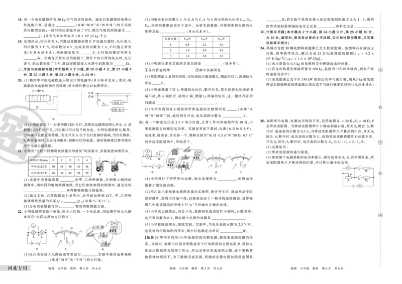 河北专用教科版九年级物理_5、期末试卷合集_《期末复习压台卷》_初中物理《期末复习压台卷》8-9上册（人教版北师大沪科版沪粤版教科版）_9年级上册_教科版