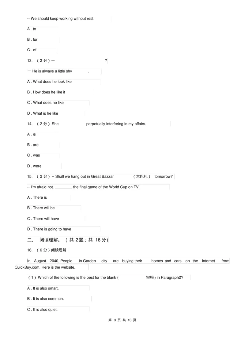 北师大版七年级下学期英语期中考试试卷A卷_6、初中英语期中试卷多版本_初中英语七年级下册各版本期中试卷合辑