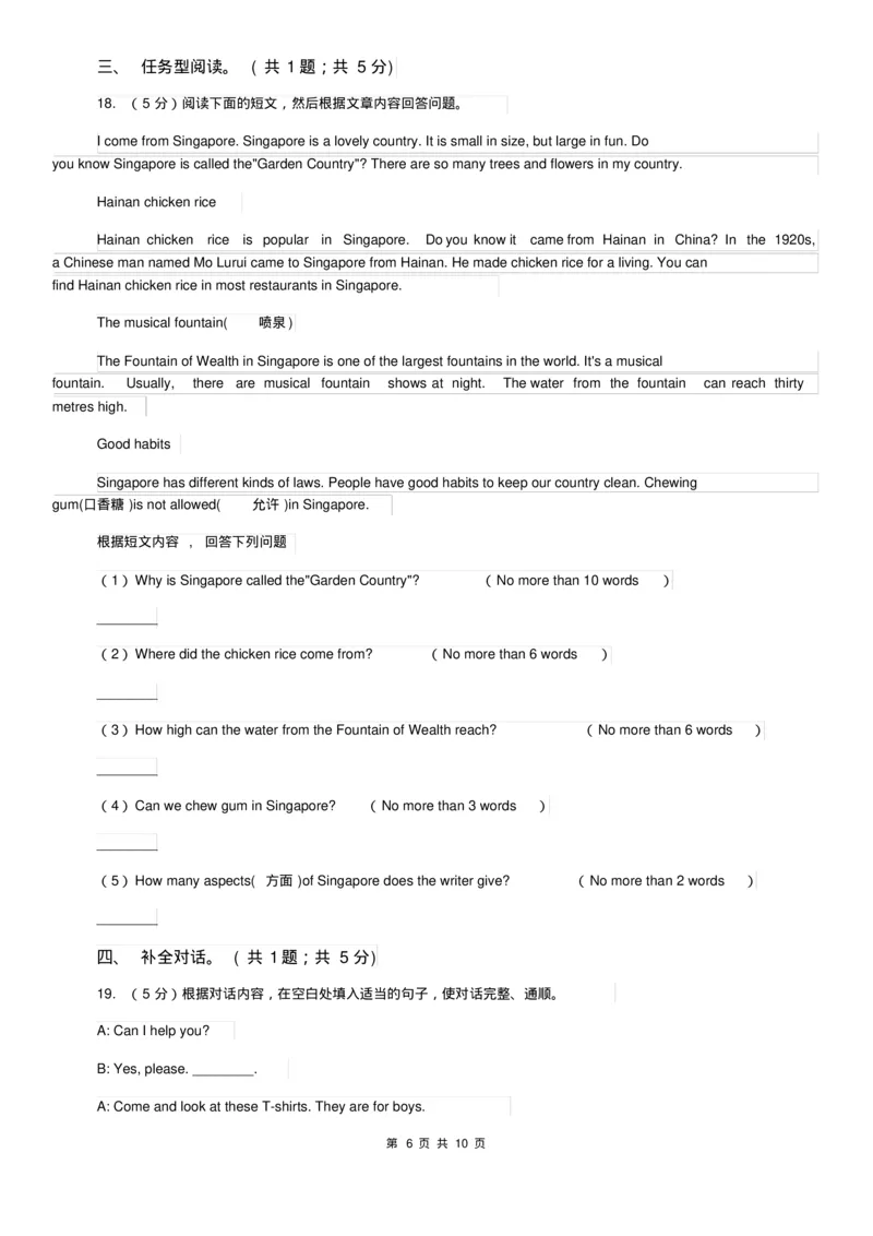 北师大版七年级下学期英语期中考试试卷A卷_6、初中英语期中试卷多版本_初中英语七年级下册各版本期中试卷合辑