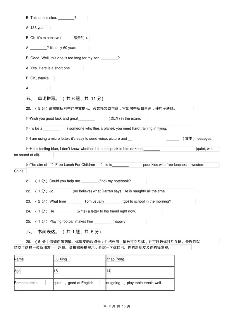 北师大版七年级下学期英语期中考试试卷A卷_6、初中英语期中试卷多版本_初中英语七年级下册各版本期中试卷合辑