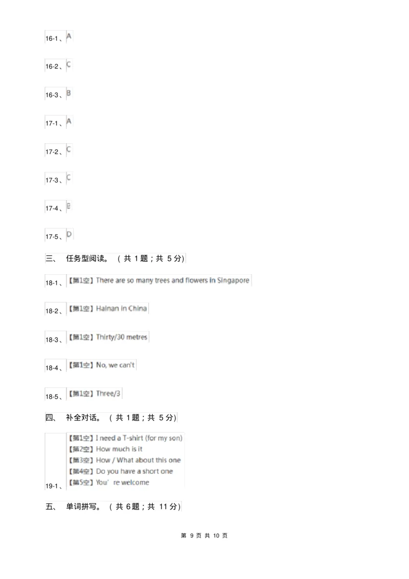北师大版七年级下学期英语期中考试试卷A卷_6、初中英语期中试卷多版本_初中英语七年级下册各版本期中试卷合辑