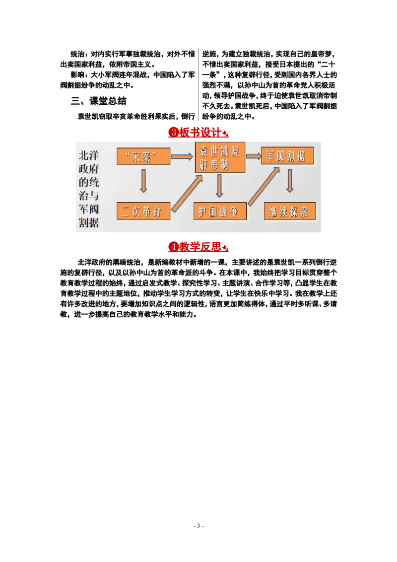 第11课北洋政府的统治与军阀割据教案_新版初中_最新历史八年级上册_2025秋季新版_第一套推荐-小_送旧版历史8上资料和新版课本好多一样仍具有很大参考价值