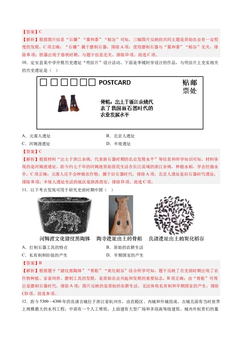 第2课原始农业与史前社会（解析版）_新版初中_最新历史七年级上册_12七上历史习题试卷_同步练习_第2课+原始农业与史前社会（同步练习）