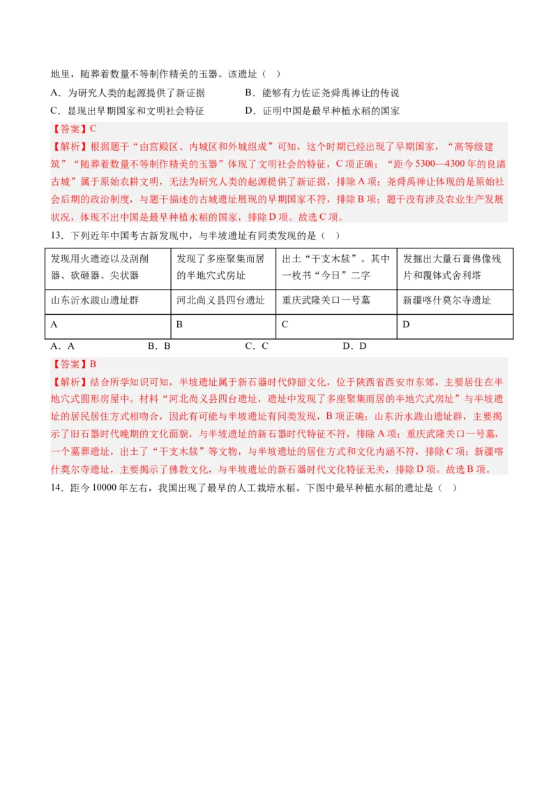 第2课原始农业与史前社会（解析版）_新版初中_最新历史七年级上册_12七上历史习题试卷_同步练习_第2课+原始农业与史前社会（同步练习）