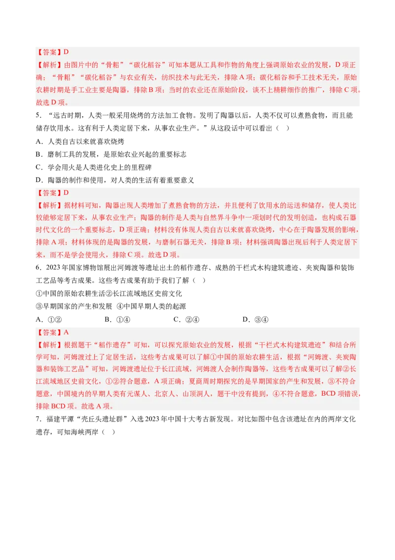 第2课原始农业与史前社会（解析版）_新版初中_最新历史七年级上册_12七上历史习题试卷_同步练习_第2课+原始农业与史前社会（同步练习）