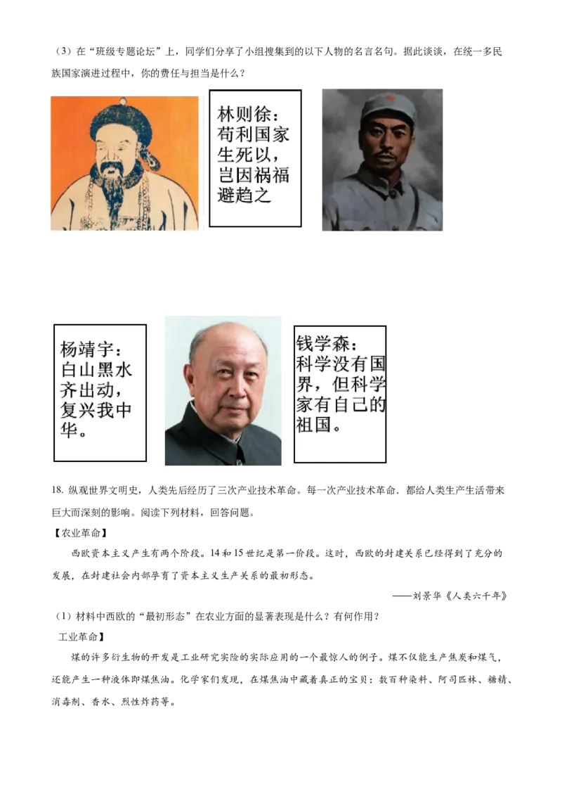 精品解析：2023年新疆维吾尔族自治区中考历史真题（原卷版）_new_新版初中_最新历史九年级下册_17中考真题赠送_2023中考真题