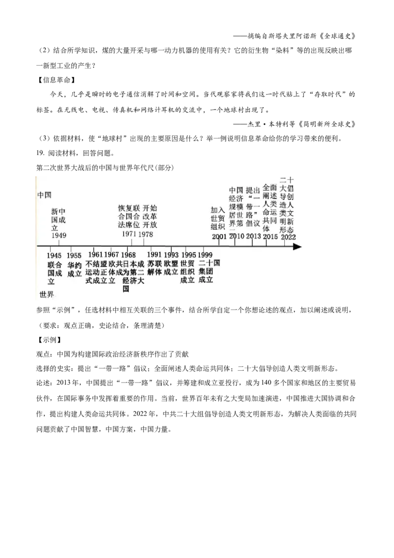 精品解析：2023年新疆维吾尔族自治区中考历史真题（原卷版）_new_新版初中_最新历史九年级下册_17中考真题赠送_2023中考真题
