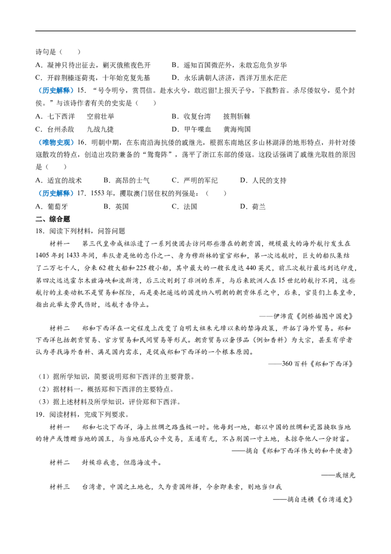第15课明朝的对外关系（原卷版）_新版初中_最新历史七年级下册_2025秋季新版初中历史课件教案_05.历史7下-试题_送旧版历史7下试题和新版好多一样仍具有很大参考价值_同步练习
