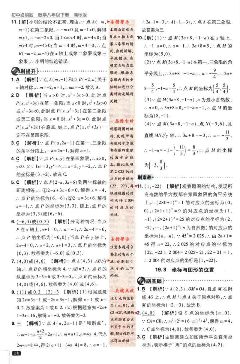 2024版《初中必刷题》数学8下（冀教）-批注式详答与详析_2、2025初中必刷题合集_初中必刷题23+24+25上册_24初中必刷题上册+下册全_可信网络等多个文件_2024版-下册_8年级下册
