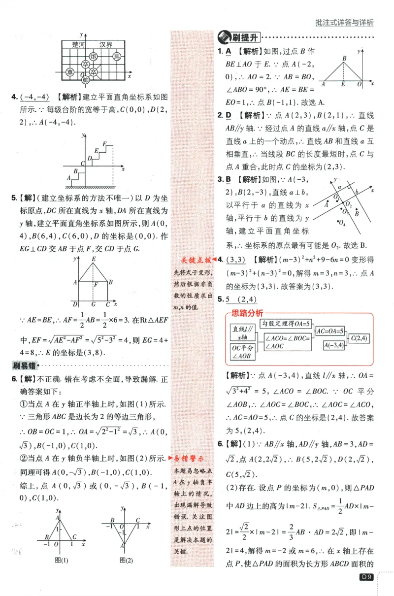 2024版《初中必刷题》数学8下（冀教）-批注式详答与详析_2、2025初中必刷题合集_初中必刷题23+24+25上册_24初中必刷题上册+下册全_可信网络等多个文件_2024版-下册_8年级下册