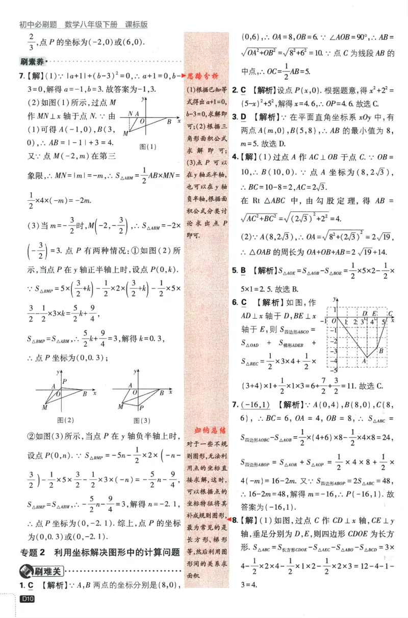 2024版《初中必刷题》数学8下（冀教）-批注式详答与详析_2、2025初中必刷题合集_初中必刷题23+24+25上册_24初中必刷题上册+下册全_可信网络等多个文件_2024版-下册_8年级下册