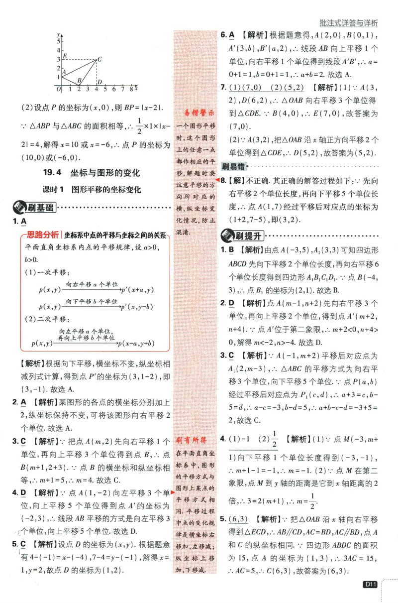 2024版《初中必刷题》数学8下（冀教）-批注式详答与详析_2、2025初中必刷题合集_初中必刷题23+24+25上册_24初中必刷题上册+下册全_可信网络等多个文件_2024版-下册_8年级下册