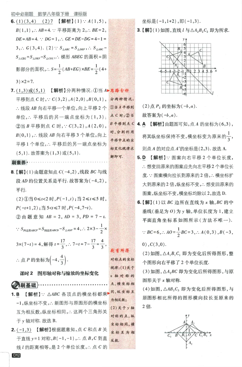 2024版《初中必刷题》数学8下（冀教）-批注式详答与详析_2、2025初中必刷题合集_初中必刷题23+24+25上册_24初中必刷题上册+下册全_可信网络等多个文件_2024版-下册_8年级下册
