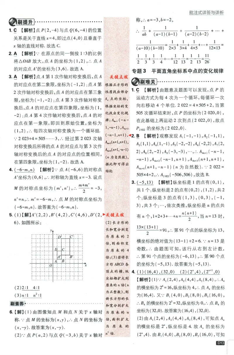 2024版《初中必刷题》数学8下（冀教）-批注式详答与详析_2、2025初中必刷题合集_初中必刷题23+24+25上册_24初中必刷题上册+下册全_可信网络等多个文件_2024版-下册_8年级下册