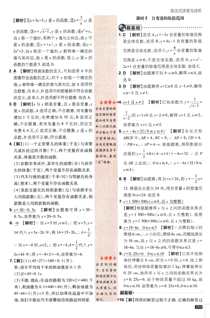 2024版《初中必刷题》数学8下（冀教）-批注式详答与详析_2、2025初中必刷题合集_初中必刷题23+24+25上册_24初中必刷题上册+下册全_可信网络等多个文件_2024版-下册_8年级下册