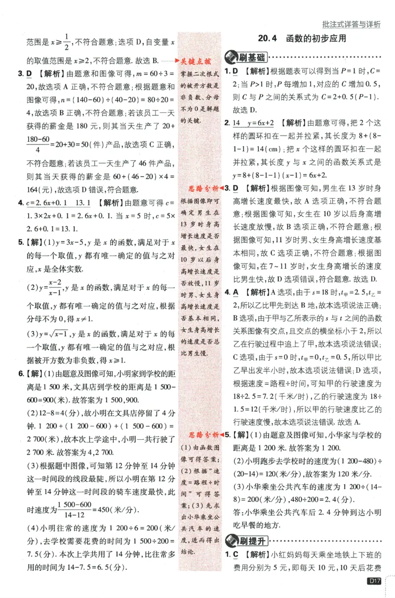 2024版《初中必刷题》数学8下（冀教）-批注式详答与详析_2、2025初中必刷题合集_初中必刷题23+24+25上册_24初中必刷题上册+下册全_可信网络等多个文件_2024版-下册_8年级下册