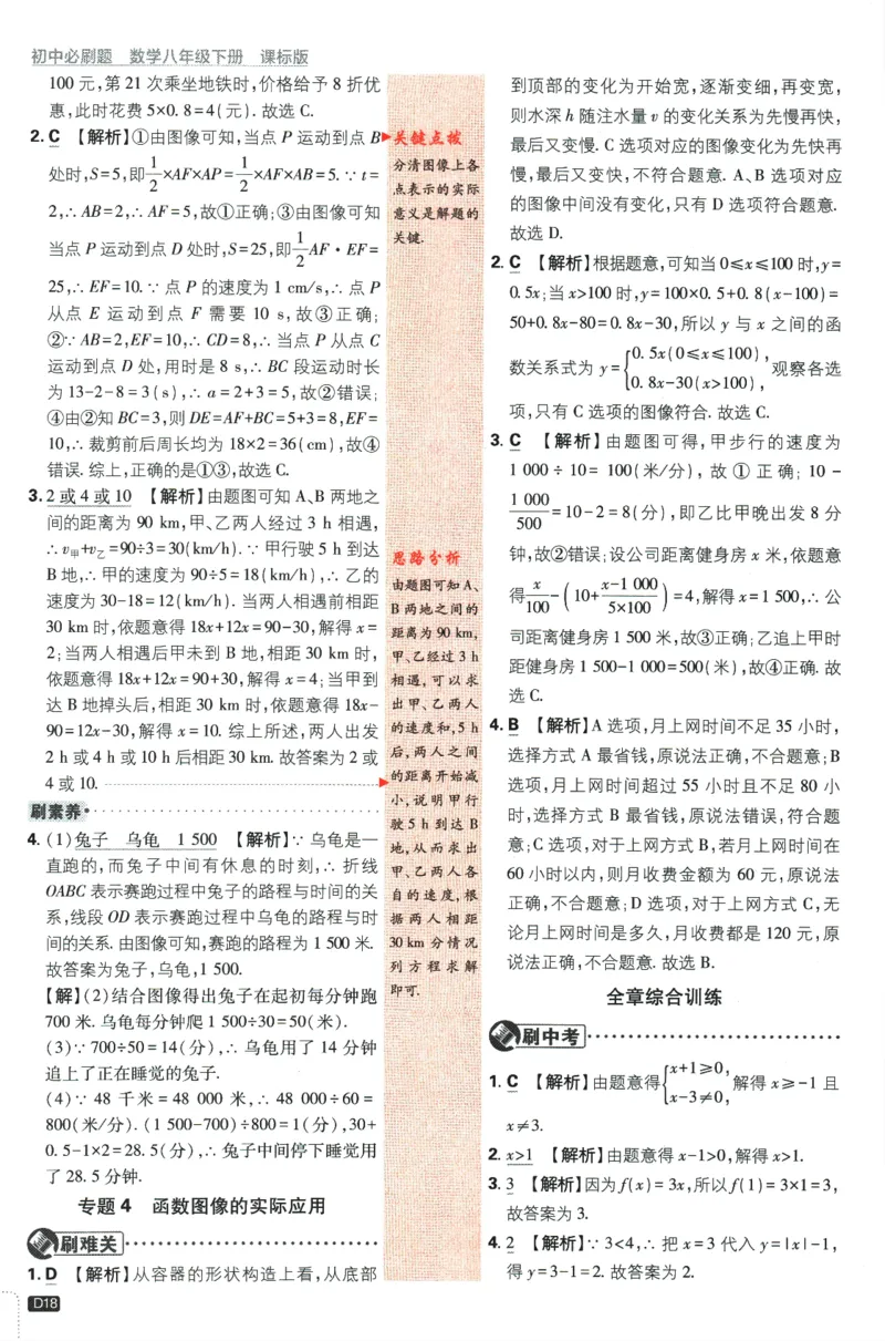 2024版《初中必刷题》数学8下（冀教）-批注式详答与详析_2、2025初中必刷题合集_初中必刷题23+24+25上册_24初中必刷题上册+下册全_可信网络等多个文件_2024版-下册_8年级下册