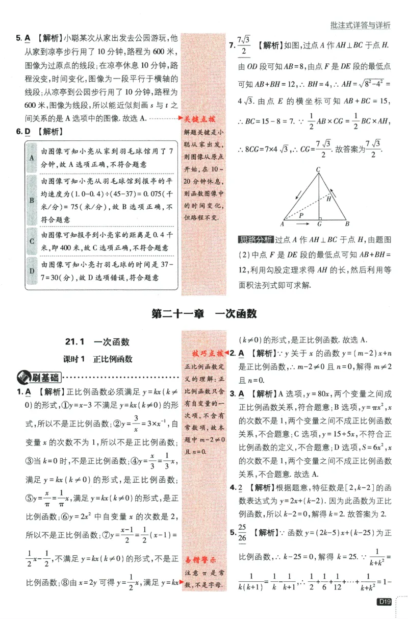 2024版《初中必刷题》数学8下（冀教）-批注式详答与详析_2、2025初中必刷题合集_初中必刷题23+24+25上册_24初中必刷题上册+下册全_可信网络等多个文件_2024版-下册_8年级下册