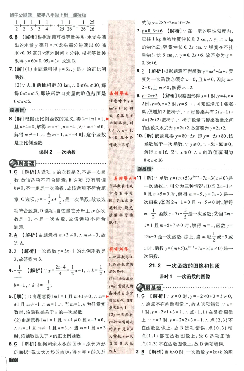 2024版《初中必刷题》数学8下（冀教）-批注式详答与详析_2、2025初中必刷题合集_初中必刷题23+24+25上册_24初中必刷题上册+下册全_可信网络等多个文件_2024版-下册_8年级下册