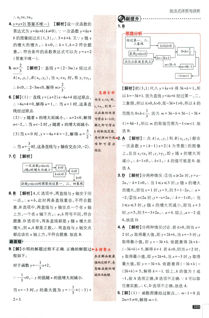 2024版《初中必刷题》数学8下（冀教）-批注式详答与详析_2、2025初中必刷题合集_初中必刷题23+24+25上册_24初中必刷题上册+下册全_可信网络等多个文件_2024版-下册_8年级下册