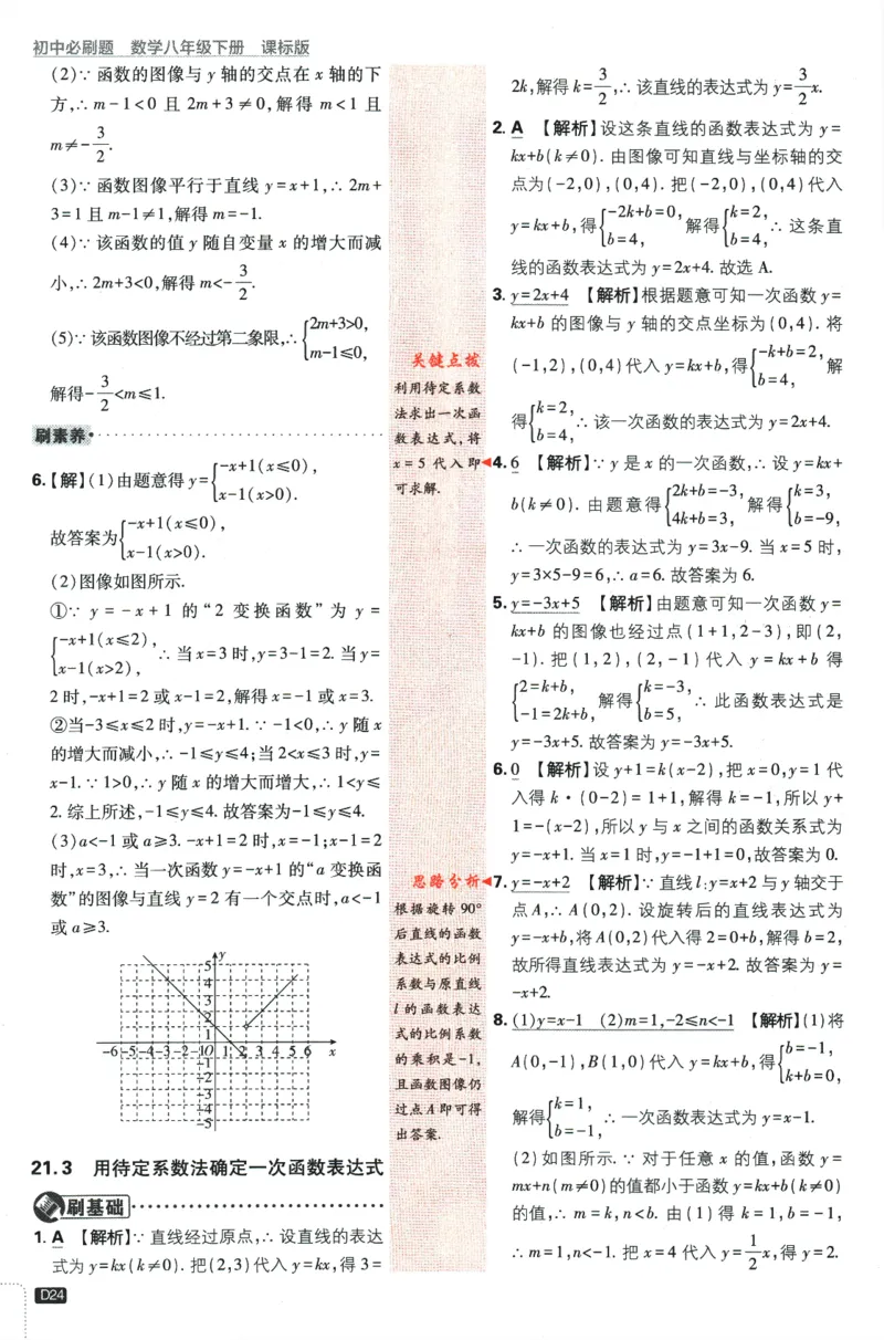 2024版《初中必刷题》数学8下（冀教）-批注式详答与详析_2、2025初中必刷题合集_初中必刷题23+24+25上册_24初中必刷题上册+下册全_可信网络等多个文件_2024版-下册_8年级下册