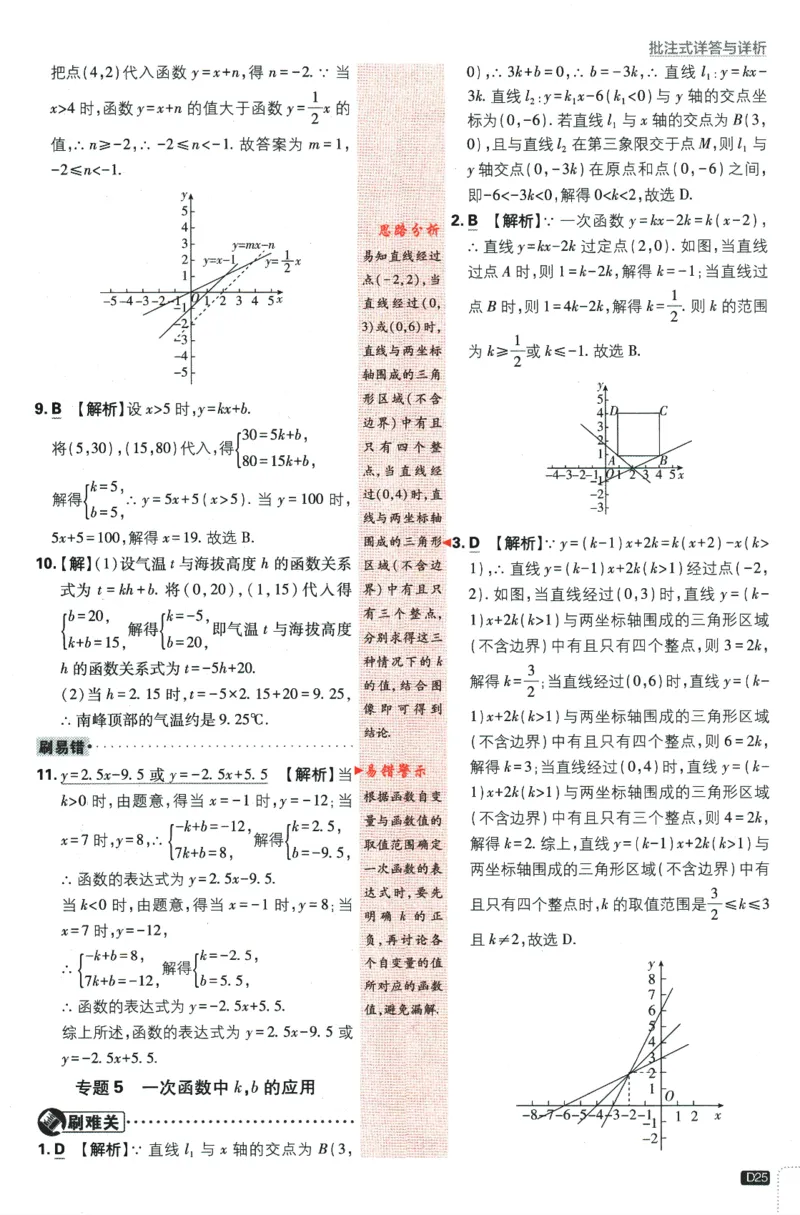 2024版《初中必刷题》数学8下（冀教）-批注式详答与详析_2、2025初中必刷题合集_初中必刷题23+24+25上册_24初中必刷题上册+下册全_可信网络等多个文件_2024版-下册_8年级下册