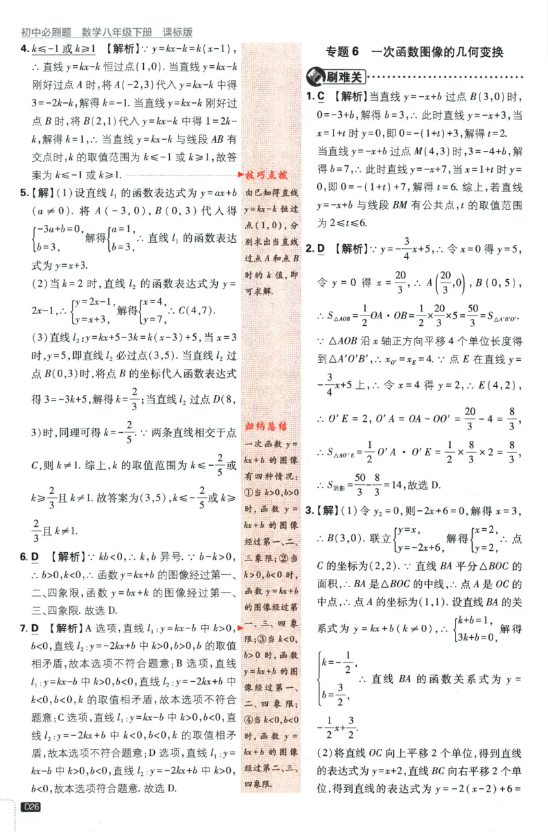 2024版《初中必刷题》数学8下（冀教）-批注式详答与详析_2、2025初中必刷题合集_初中必刷题23+24+25上册_24初中必刷题上册+下册全_可信网络等多个文件_2024版-下册_8年级下册