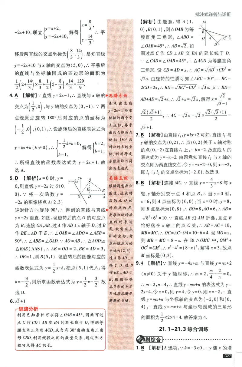 2024版《初中必刷题》数学8下（冀教）-批注式详答与详析_2、2025初中必刷题合集_初中必刷题23+24+25上册_24初中必刷题上册+下册全_可信网络等多个文件_2024版-下册_8年级下册