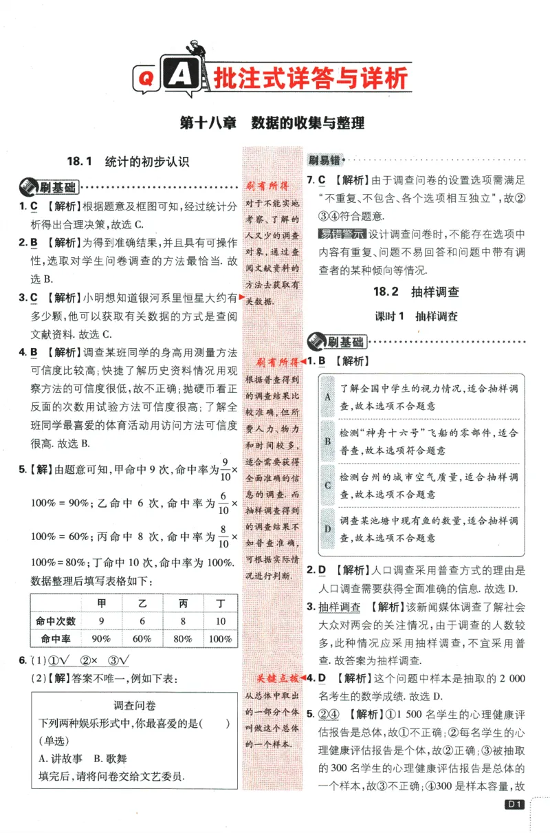 2024版《初中必刷题》数学8下（冀教）-批注式详答与详析_2、2025初中必刷题合集_初中必刷题23+24+25上册_24初中必刷题上册+下册全_可信网络等多个文件_2024版-下册_8年级下册
