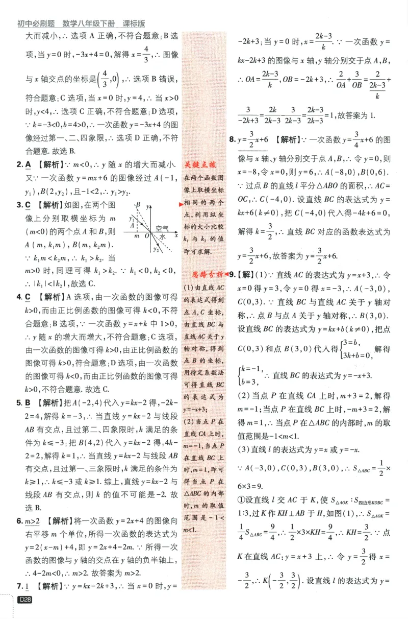 2024版《初中必刷题》数学8下（冀教）-批注式详答与详析_2、2025初中必刷题合集_初中必刷题23+24+25上册_24初中必刷题上册+下册全_可信网络等多个文件_2024版-下册_8年级下册