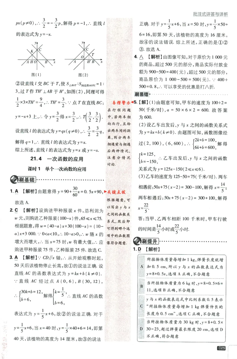 2024版《初中必刷题》数学8下（冀教）-批注式详答与详析_2、2025初中必刷题合集_初中必刷题23+24+25上册_24初中必刷题上册+下册全_可信网络等多个文件_2024版-下册_8年级下册