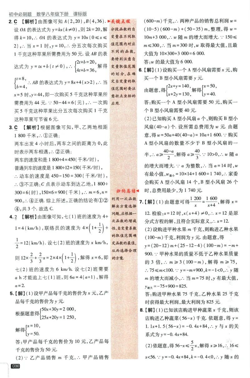 2024版《初中必刷题》数学8下（冀教）-批注式详答与详析_2、2025初中必刷题合集_初中必刷题23+24+25上册_24初中必刷题上册+下册全_可信网络等多个文件_2024版-下册_8年级下册