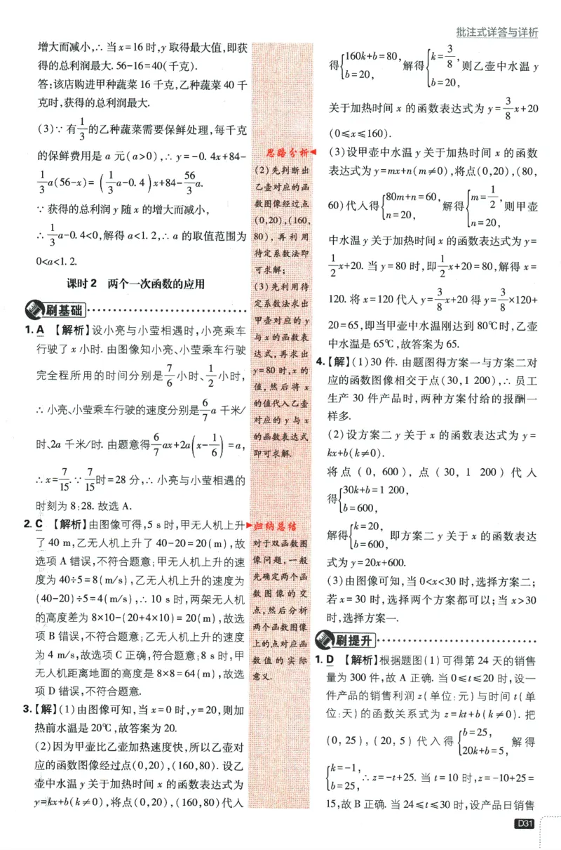 2024版《初中必刷题》数学8下（冀教）-批注式详答与详析_2、2025初中必刷题合集_初中必刷题23+24+25上册_24初中必刷题上册+下册全_可信网络等多个文件_2024版-下册_8年级下册