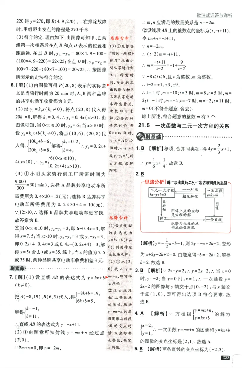 2024版《初中必刷题》数学8下（冀教）-批注式详答与详析_2、2025初中必刷题合集_初中必刷题23+24+25上册_24初中必刷题上册+下册全_可信网络等多个文件_2024版-下册_8年级下册