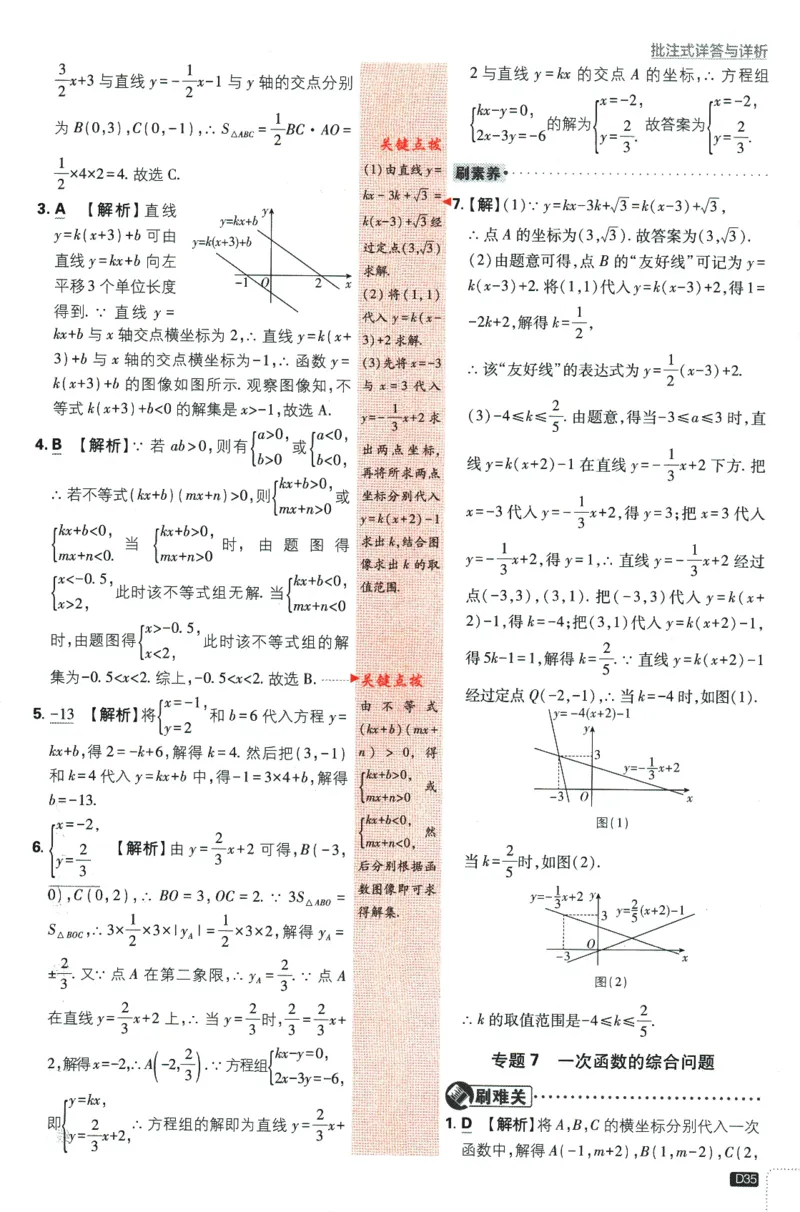 2024版《初中必刷题》数学8下（冀教）-批注式详答与详析_2、2025初中必刷题合集_初中必刷题23+24+25上册_24初中必刷题上册+下册全_可信网络等多个文件_2024版-下册_8年级下册