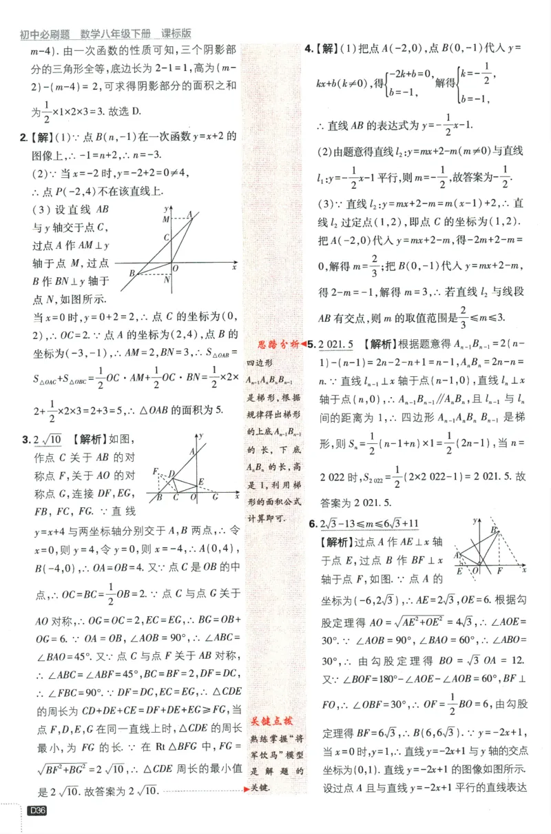 2024版《初中必刷题》数学8下（冀教）-批注式详答与详析_2、2025初中必刷题合集_初中必刷题23+24+25上册_24初中必刷题上册+下册全_可信网络等多个文件_2024版-下册_8年级下册