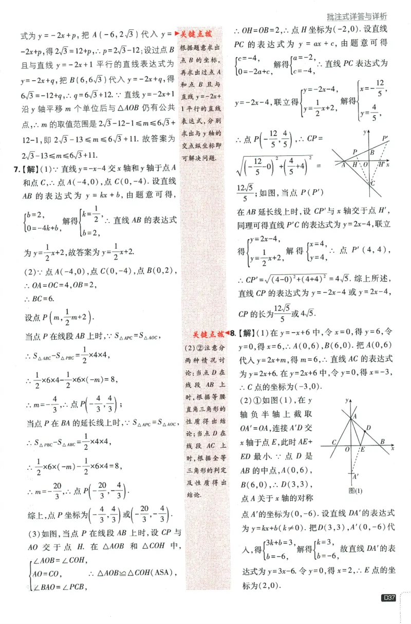 2024版《初中必刷题》数学8下（冀教）-批注式详答与详析_2、2025初中必刷题合集_初中必刷题23+24+25上册_24初中必刷题上册+下册全_可信网络等多个文件_2024版-下册_8年级下册