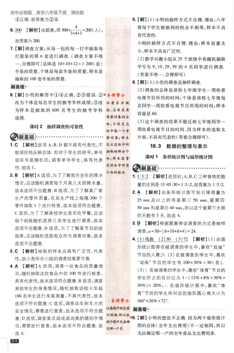 2024版《初中必刷题》数学8下（冀教）-批注式详答与详析_2、2025初中必刷题合集_初中必刷题23+24+25上册_24初中必刷题上册+下册全_可信网络等多个文件_2024版-下册_8年级下册