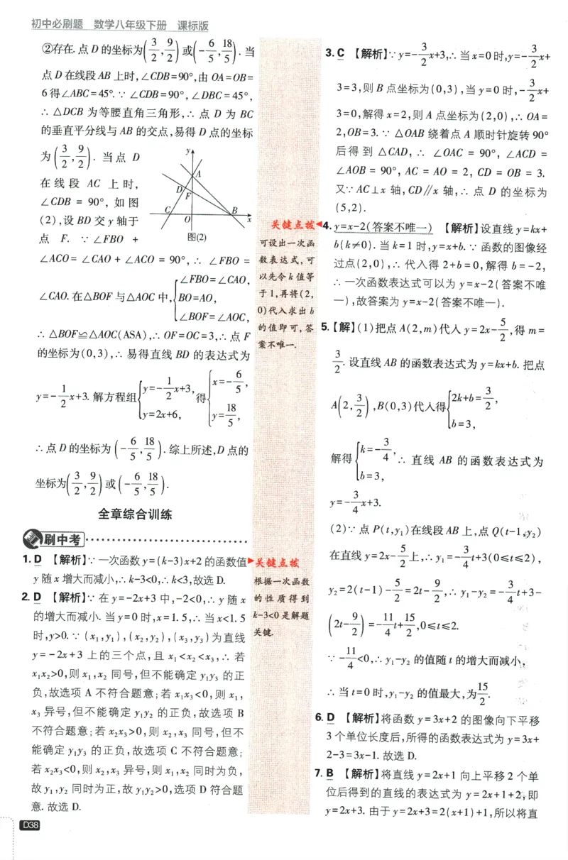 2024版《初中必刷题》数学8下（冀教）-批注式详答与详析_2、2025初中必刷题合集_初中必刷题23+24+25上册_24初中必刷题上册+下册全_可信网络等多个文件_2024版-下册_8年级下册